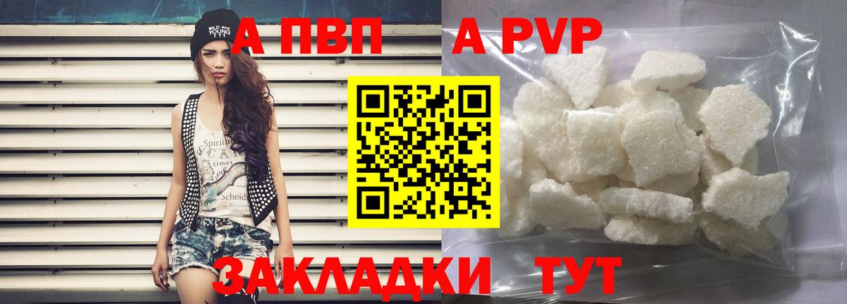 Магадан  APVP СК  A PVP кристаллы  A PVP Crystall  Вход с VPN 