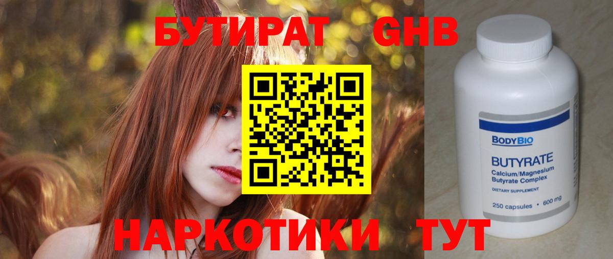 БУТИРАТ буратино Магадан