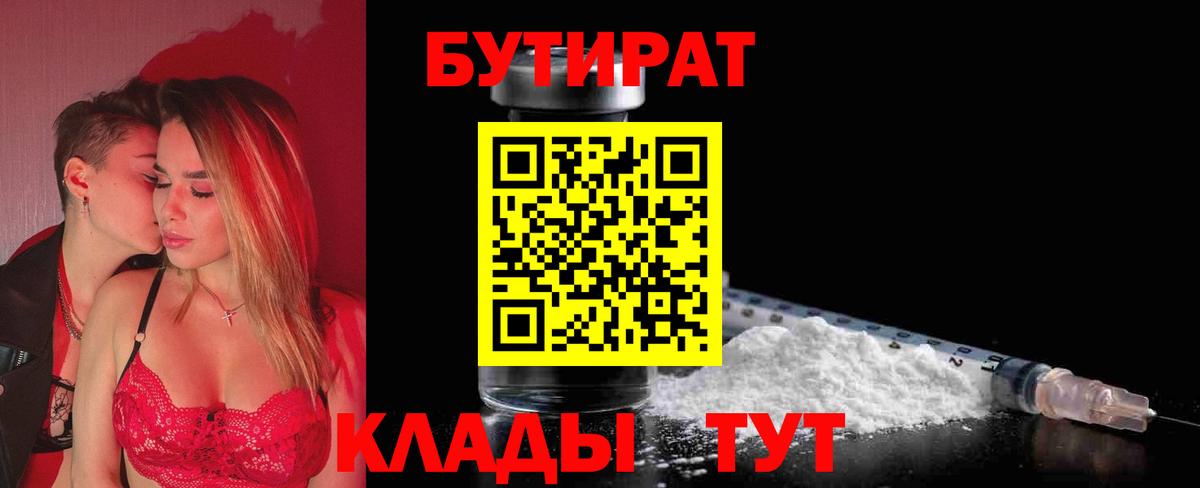 БУТИРАТ оксана  Бутират  Магадан  Вход с VPN 