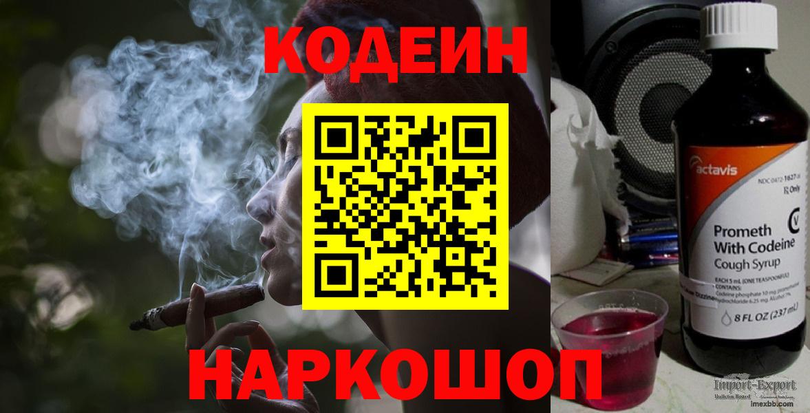 Магадан  Кодеиновый сироп Lean Purple Drank  Вход с VPN  Codein Purple Drank 