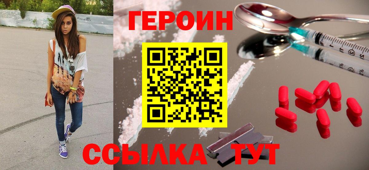 Героин Heroin Магадан