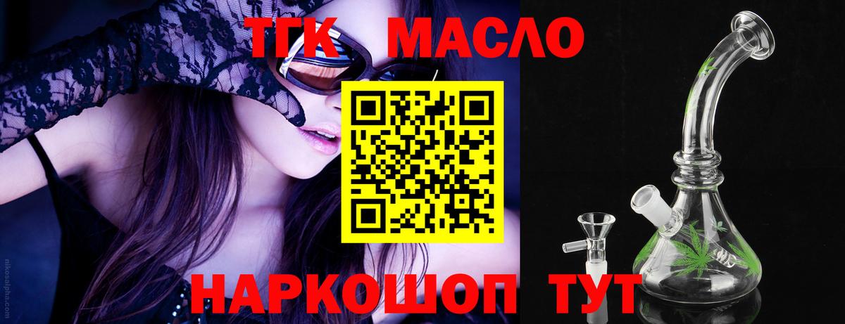 Магадан  ТГК жижа  Дистиллят ТГК гашишное масло  Вход с VPN 